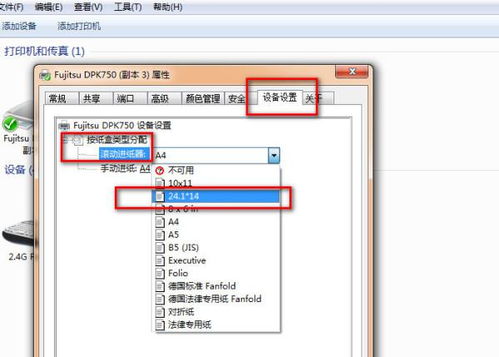 如何设置24.1 14的打印纸规格 