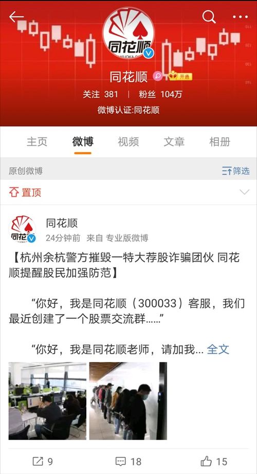 虚拟盘诈骗2000多万 警方侦破特大荐股诈骗案,10倍配资 国家认证资质都是圈套