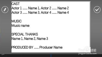 在手机上怎样给视频制作片尾谢幕鸣谢字幕
