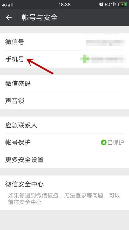 微信解除手机绑定会怎样,原微信号还可以继续使用吗 