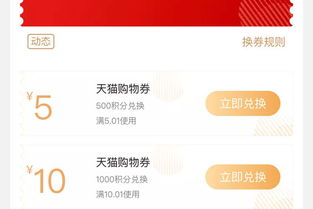 天猫积分使用指南：了解天猫积分是什么