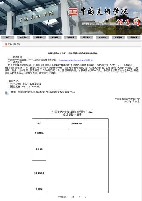 中国美术学院成绩查询,美术等级哪里查询(图1)