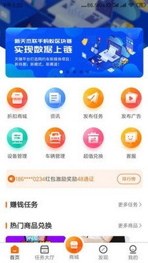 天赚广告下载 天赚广告 推广赚钱 官方版app下载 红软网 