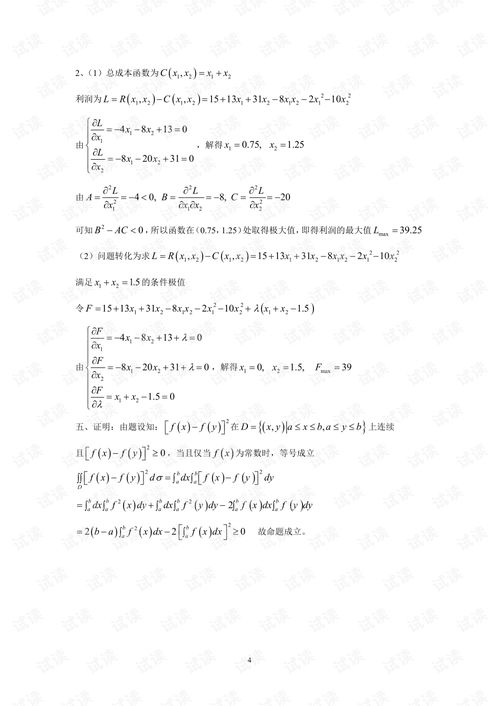 华南农业大学 数学类专业(图2)