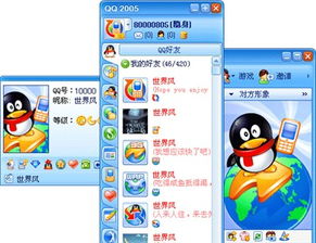 新版QQ 2005 beta2 新增功能全新体验 