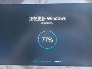 安装win10卡住77