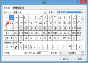 Excel 中怎样输入平方根符号