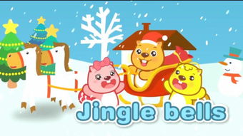 jingle bells孩子舞 – 