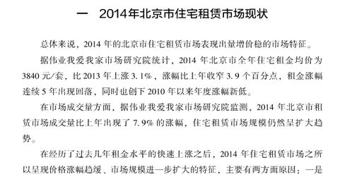 未来5年北京住房租赁市场前景及问题解决对策深度调研 