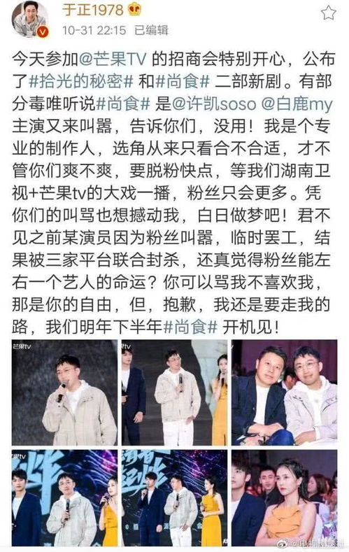 许凯白鹿互相取关曾被传因戏生情,于正回应 不希望粉丝吵闹而已