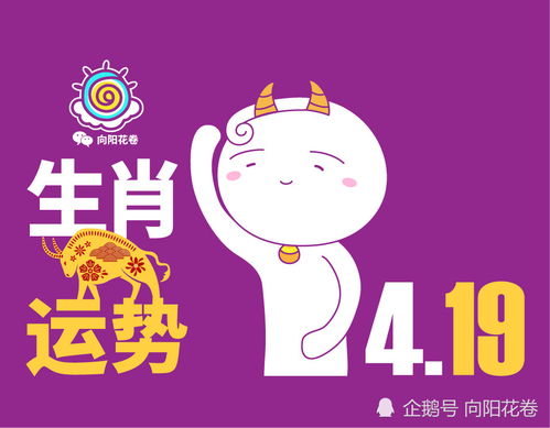 4月19日 12生肖运势解析