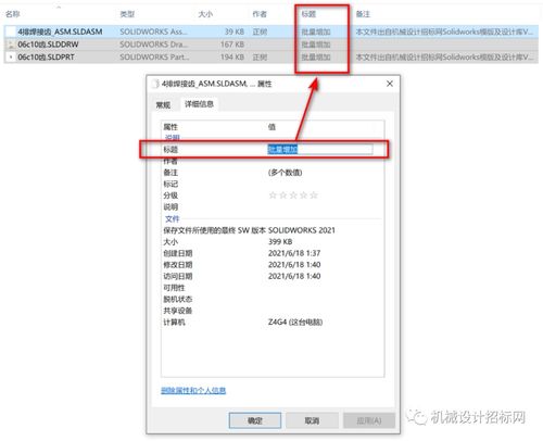 批量修改SW工程图的摘要信息