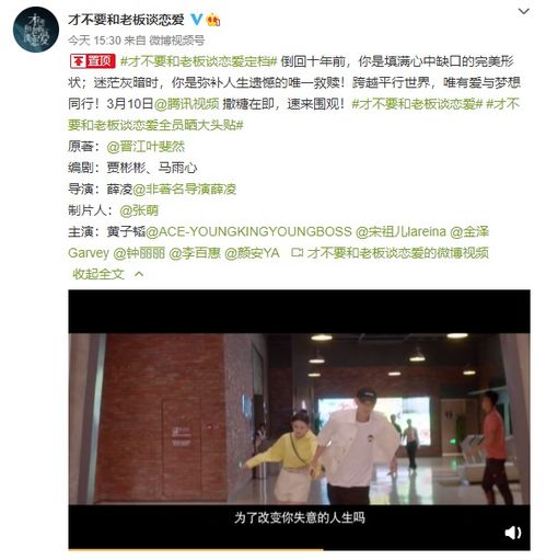 才不要和老板谈恋爱 定档,黄子韬宋祖儿主演,穿越爱情,喜剧