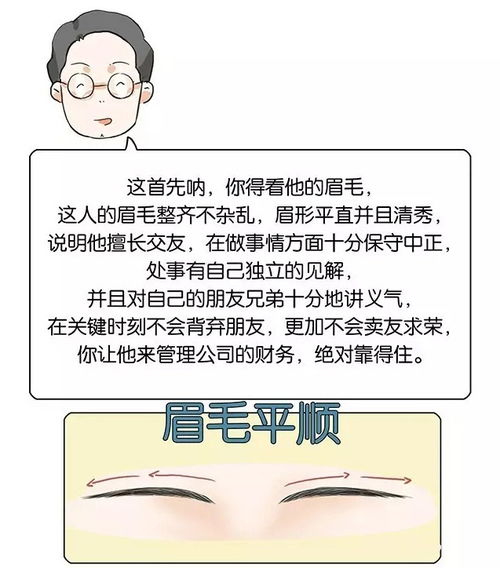 眉毛长这样的男人,面试找工作最吃香 