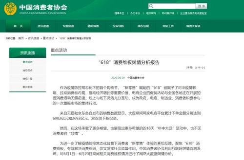 中消协点名罗永浩 得物 国美 他们 618 都干了啥 