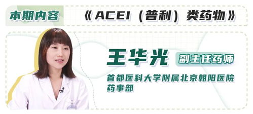 ACEI 普利 类降压药有6种常见不良反应 服用期间,千万注意这4点