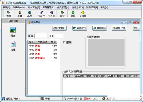 喜乐洗衣店管理软件下载 喜乐洗衣店管理软件v12.0免费版 ucbug软件站 