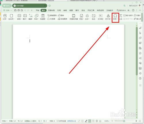 如何在WPS中输入商标 已注册等符号 