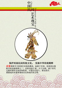 中国文化艺术瑰宝 皮影