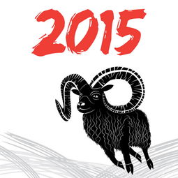 2015海报黑白羊