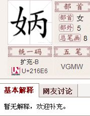 左女右丙读什么字 