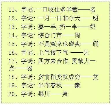 100条有趣的汉字字谜 