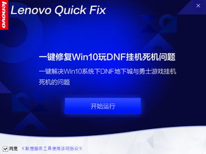 win10挂机dnf电脑死机