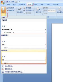 word中目录如何自动排版 