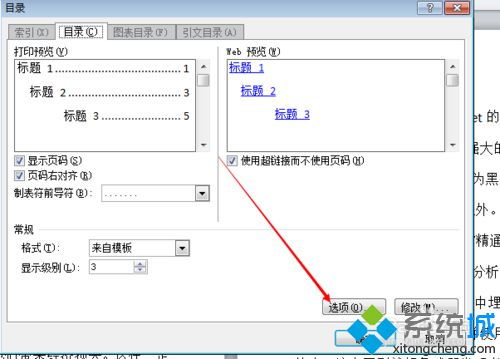 win10系统word中如何插入目录