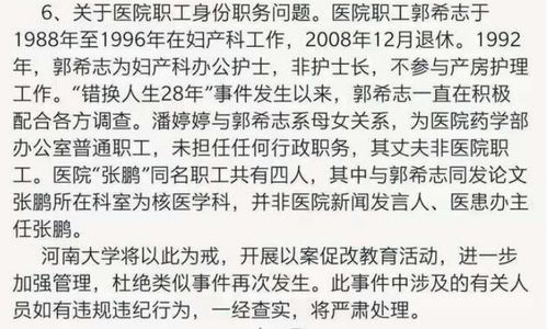 郭希志与郭希宽没有关系 医院联系不上退休人员,结果不能接受