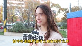 大龄剩女嫁不出去的原因是什么 听听妹子怎么说,是这个原因