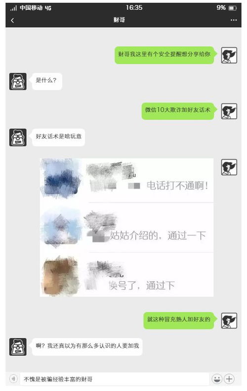 微信加股民技巧话术让微信好友拉群的话术微信怎样