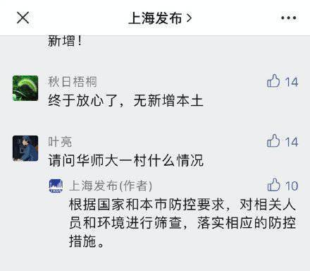 中环一号什么情况 上海就网友关注的疫情相关问题进行回应