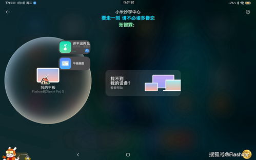 MIUI 13 开始,连接万物 ,小米妙享中心上手体验如何