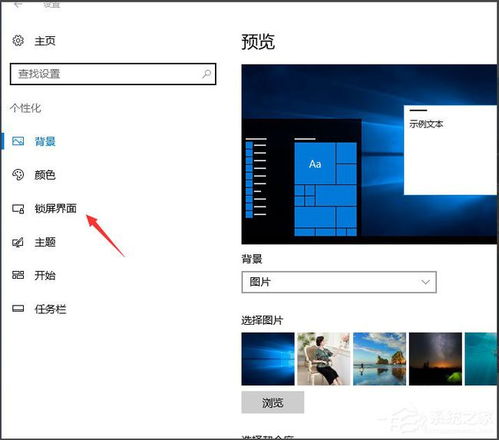 win10怎么设置之定义屏保