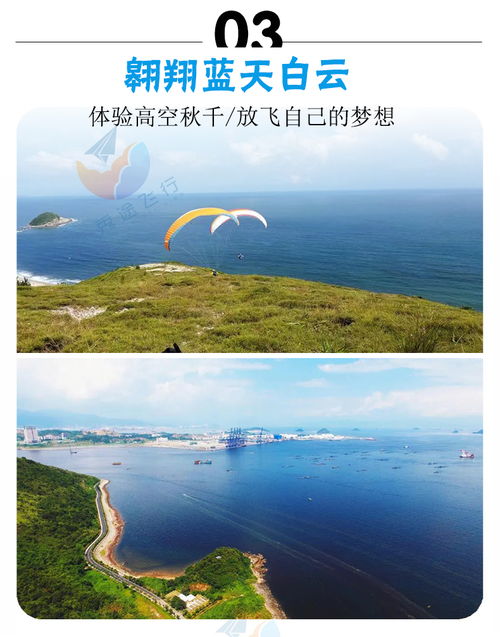 广东惠州大亚湾滑翔伞基地 羽人飞行滑翔伞基地 惠州小鹰嘴滑翔伞