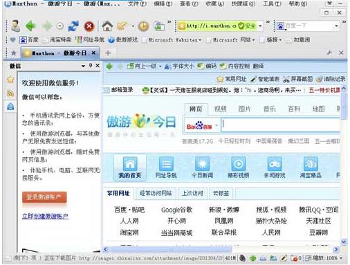 傲游浏览器2 maxthon