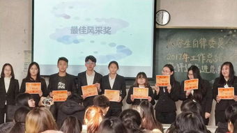 学生工作部大学生自律委员会2017年工作总结大会暨评选先进总结大会 