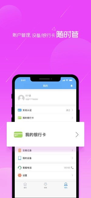 通易付是哪个支付公司