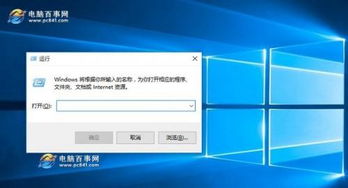 win10运行命令进入设置