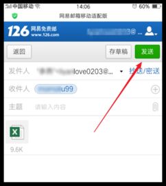 电子文档用手机怎么发 