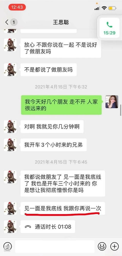 王思聪发现孙一宁做过杀猪盘后,为什么不报警反而要对方做女朋友