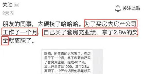 同事为买房,跳槽当1个月房产中介,2.8万奖金到手后果断离职