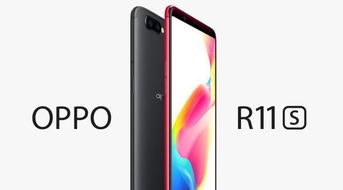 OPPO R11s今日15点发布会,绝不止全面屏 