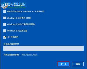 win10如何退回win8.1后