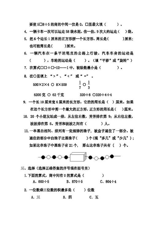 小学三年级数学 上册 期末试卷 精美排版 好题推荐