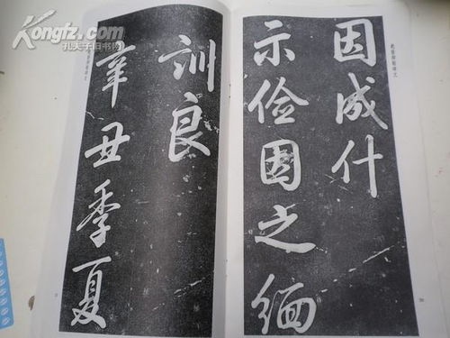 字帖 承德避暑山庄碑文精选 乾隆御制碑文 1版1印