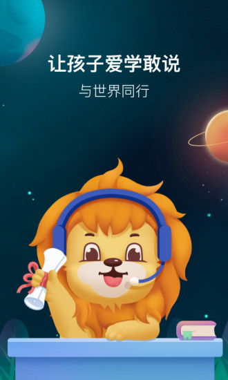 小狮子英语官方下载 小狮子英语app下载v2.2.5 安卓版 2265安卓网 