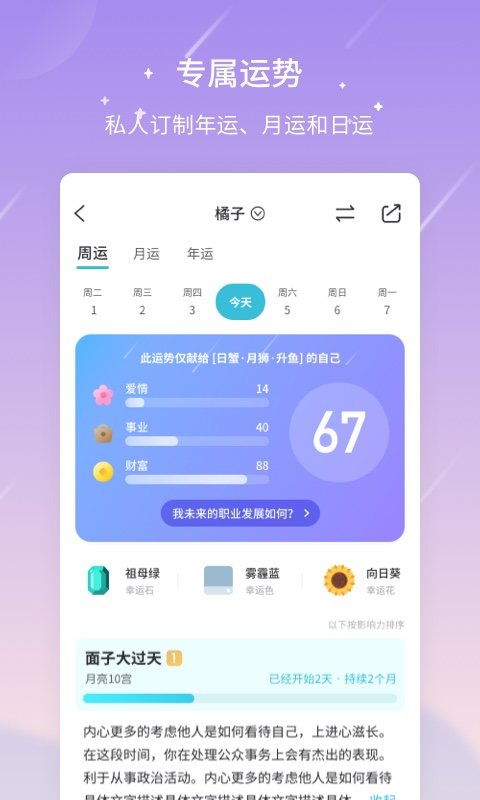 测测星座官方版下载 测测星座app 改名测测 下载v9.11.1 安卓版 2265安卓网 