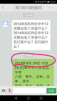 2014年8月29日中午12点整出生八字是什么 